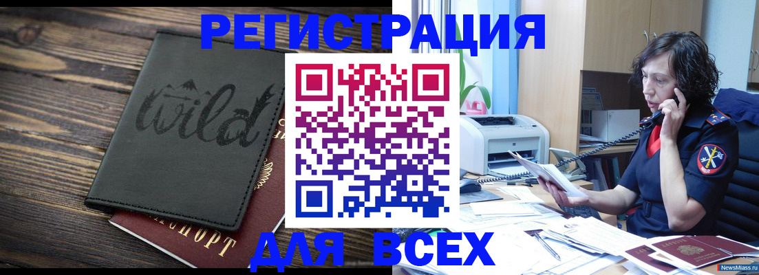 прописка иностранных граждан в Новомичуринске