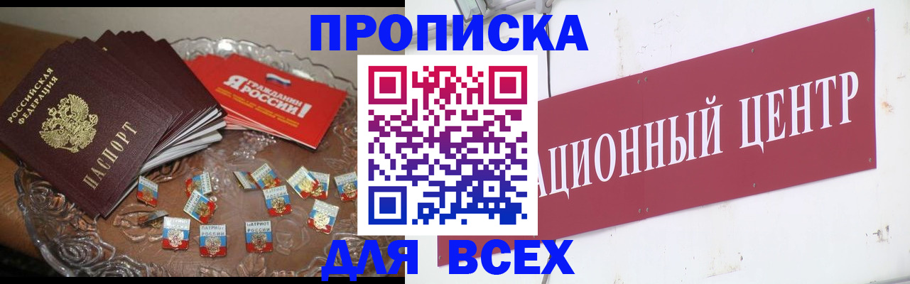 прописка регистрация в Новомичуринске